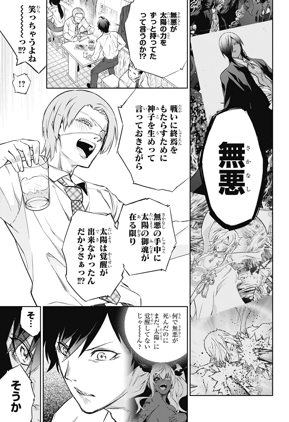 Sousei no Onmyouji Chapter 84 17ページ