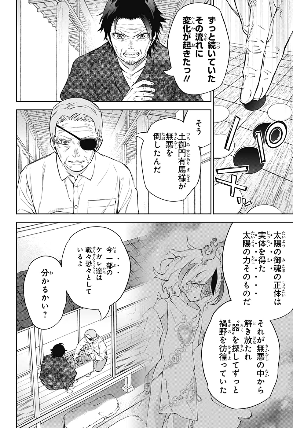 Sousei no Onmyouji Chapter 84 18ページ