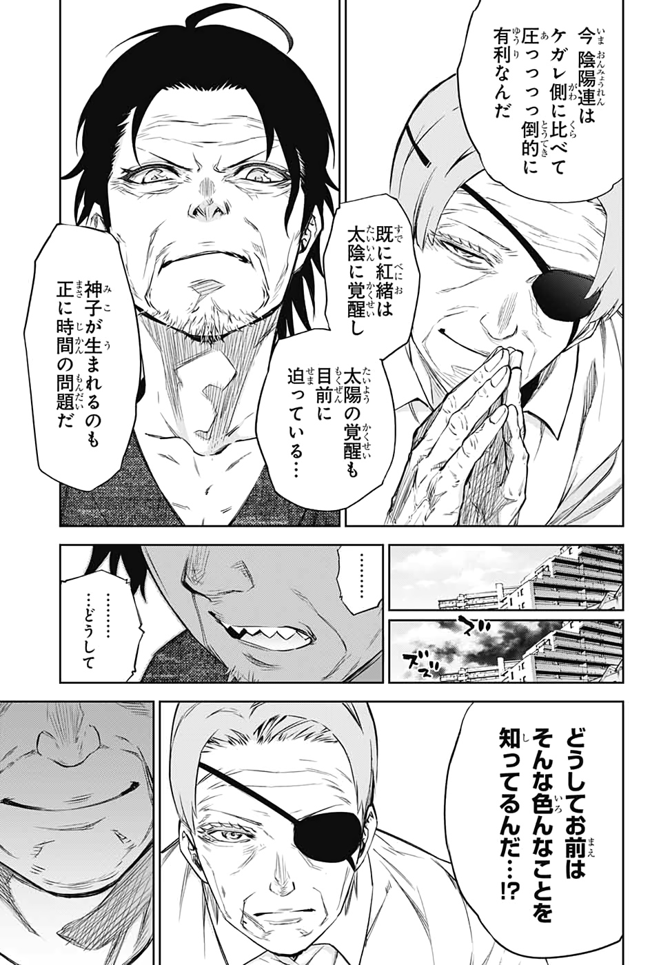 Sousei no Onmyouji Chapter 84 19ページ