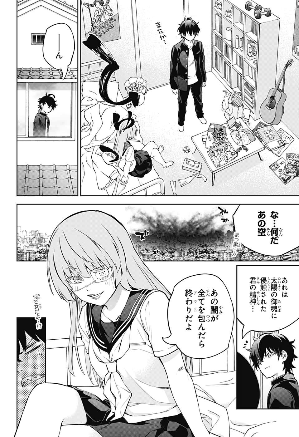 Sousei no Onmyouji Chapter 84 20ページ