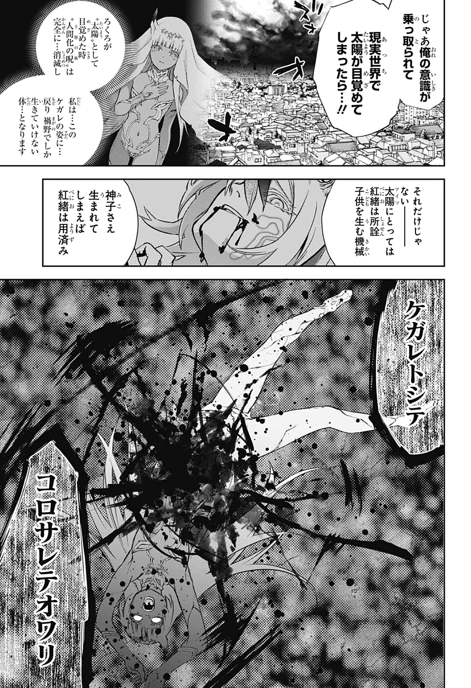 Sousei no Onmyouji Chapter 84 21ページ