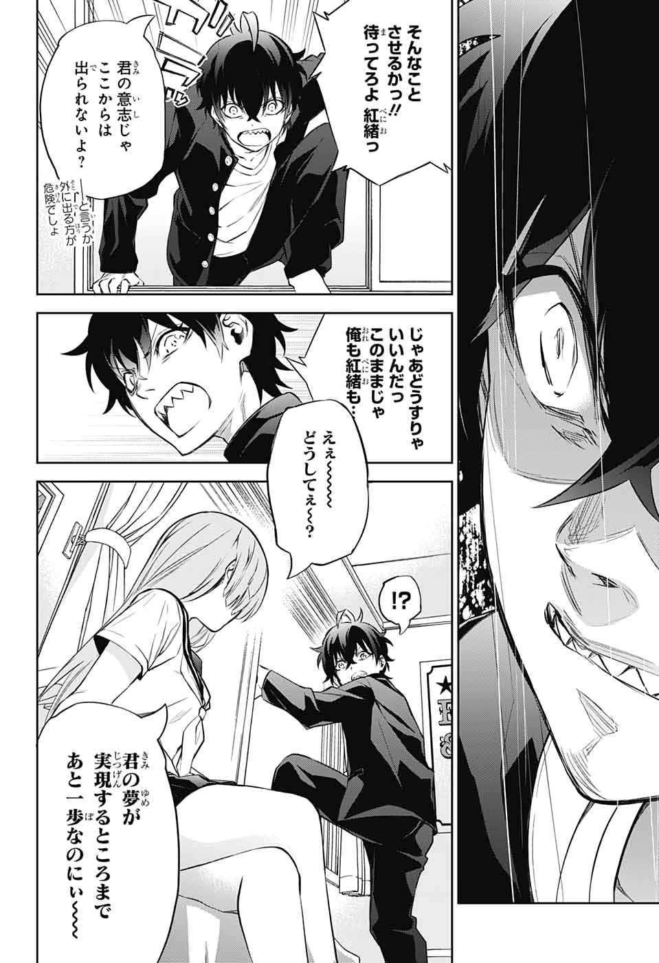 Sousei no Onmyouji Chapter 84 22ページ