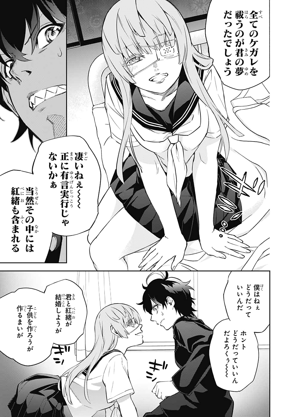 Sousei no Onmyouji Chapter 84 23ページ