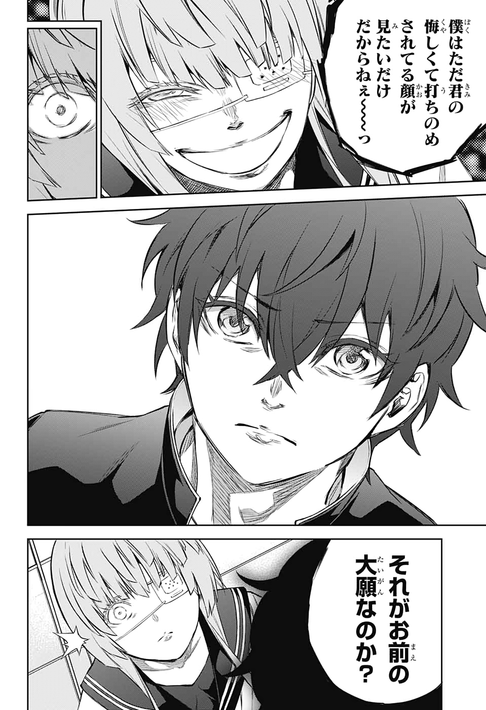 Sousei no Onmyouji Chapter 84 24ページ