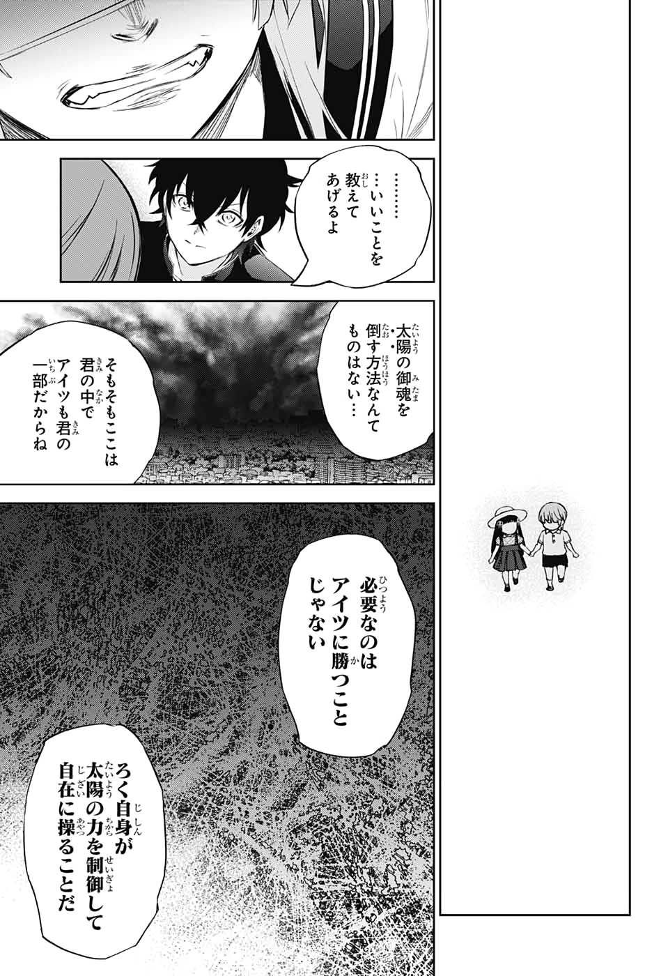 Sousei no Onmyouji Chapter 84 25ページ