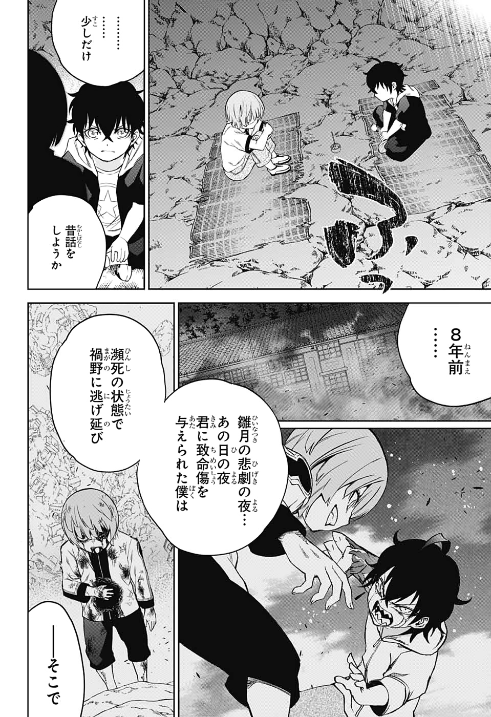 Sousei no Onmyouji Chapter 84 26ページ