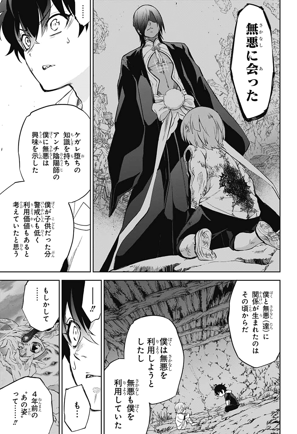 Sousei no Onmyouji Chapter 84 27ページ