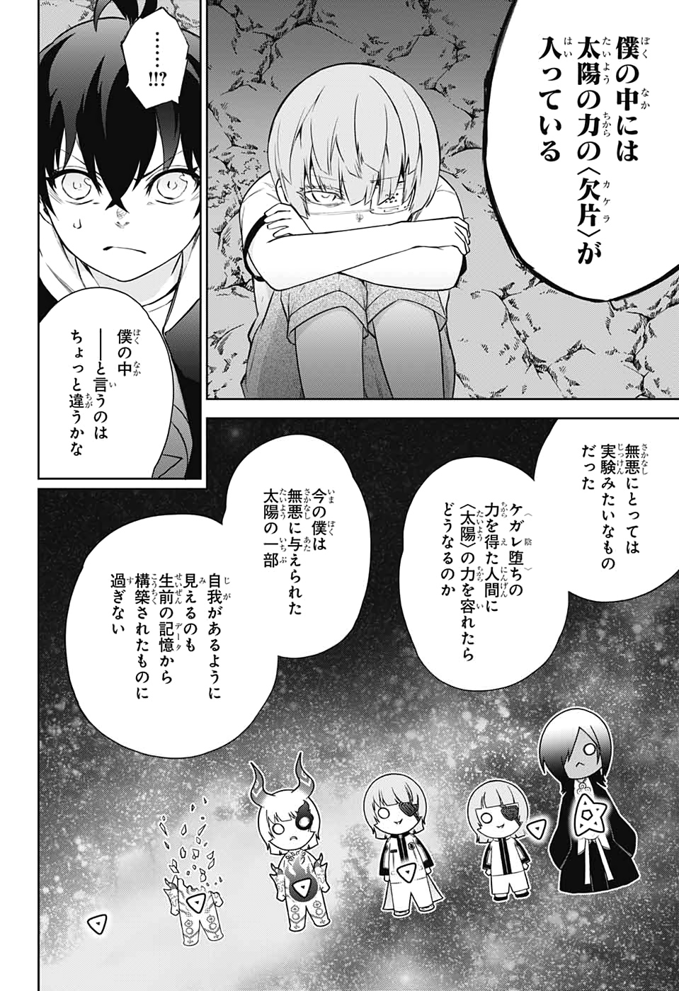 Sousei no Onmyouji Chapter 84 28ページ