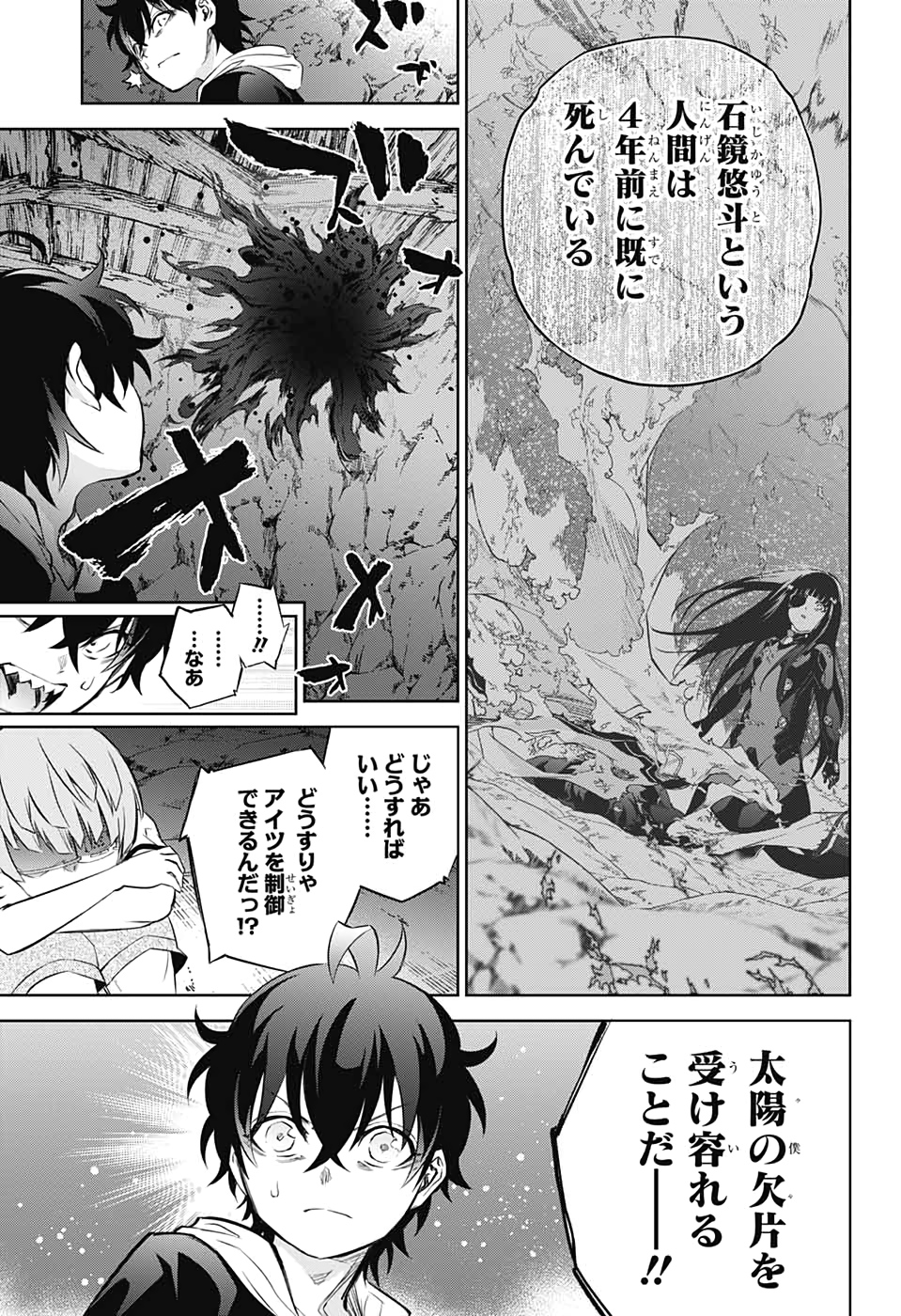 Sousei no Onmyouji Chapter 84 29ページ