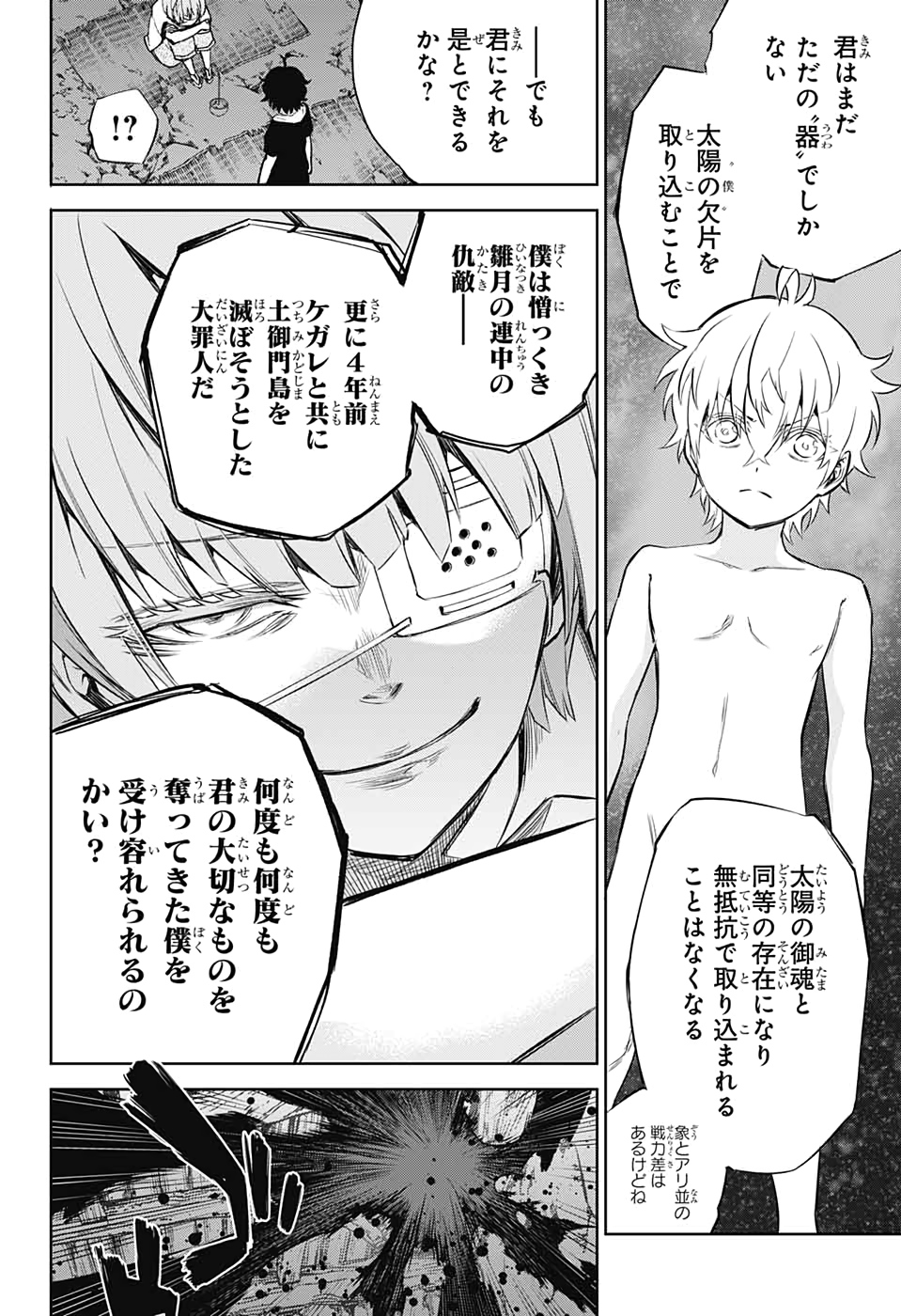 Sousei no Onmyouji Chapter 84 30ページ