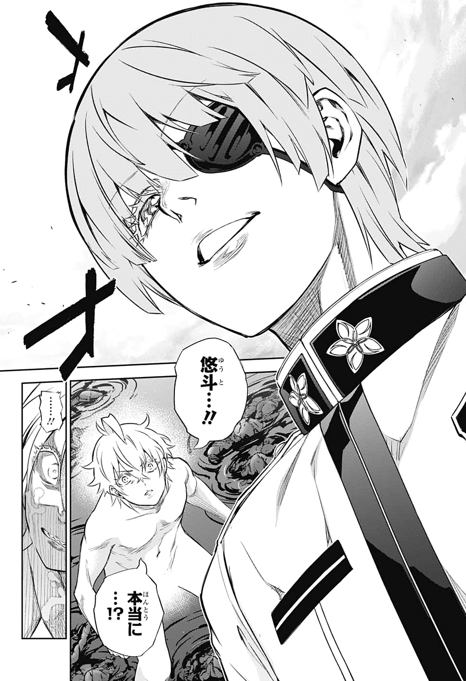 Sousei no Onmyouji Chapter 84 4ページ