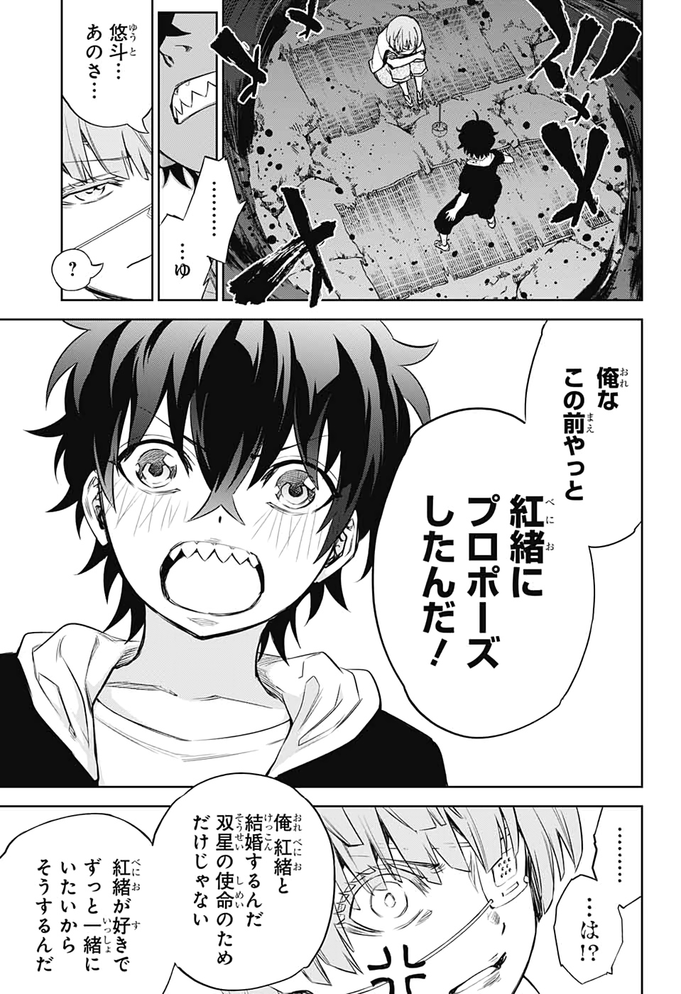 Sousei no Onmyouji Chapter 84 31ページ