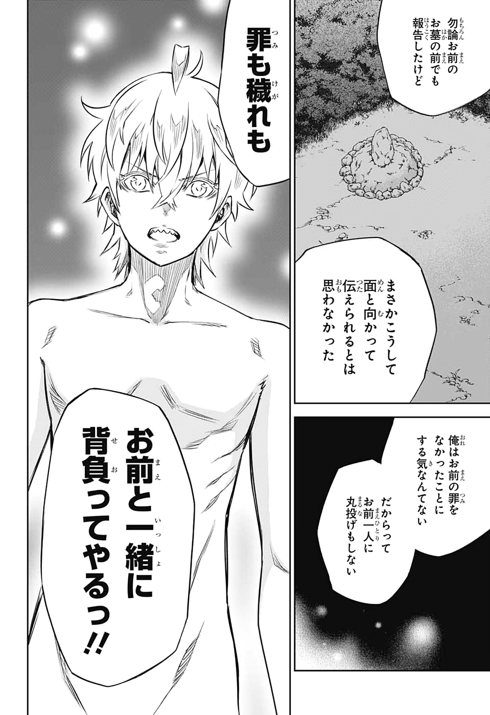 Sousei no Onmyouji Chapter 84 32ページ