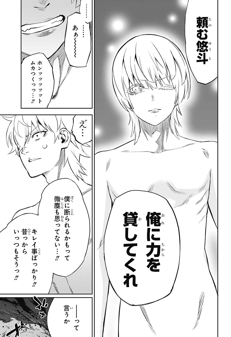 Sousei no Onmyouji Chapter 84 33ページ