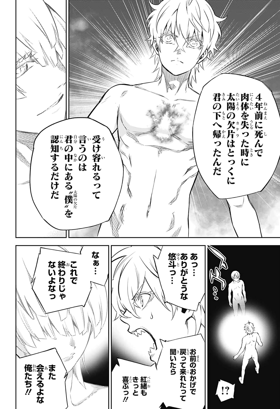 Sousei no Onmyouji Chapter 84 34ページ