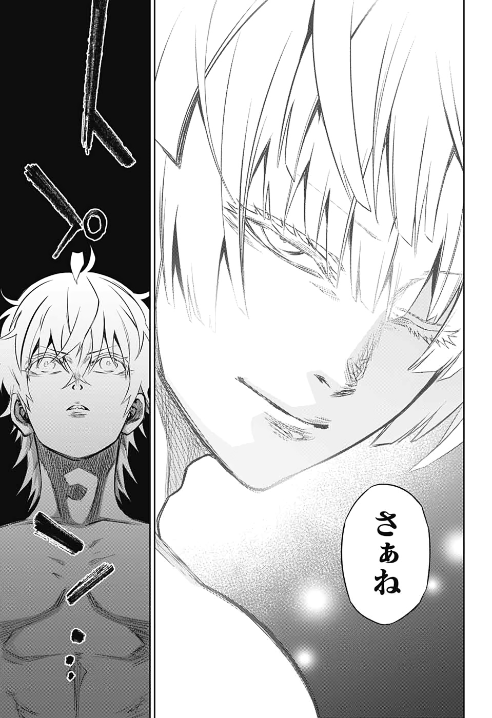 Sousei no Onmyouji Chapter 84 35ページ
