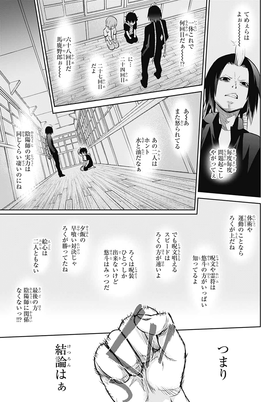Sousei no Onmyouji Chapter 84 37ページ