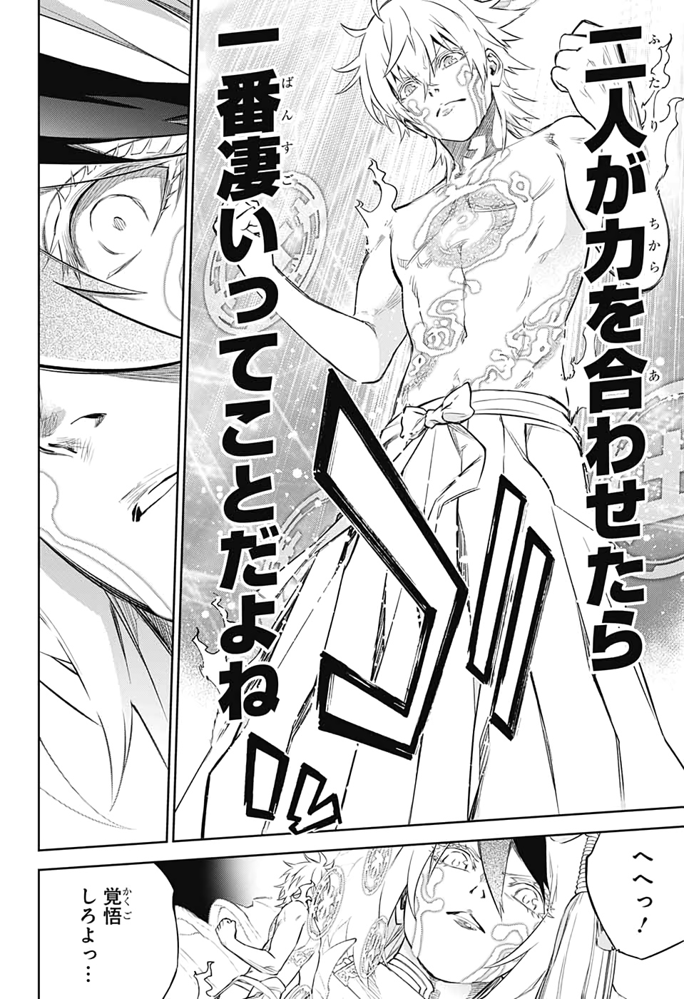 Sousei no Onmyouji Chapter 84 38ページ