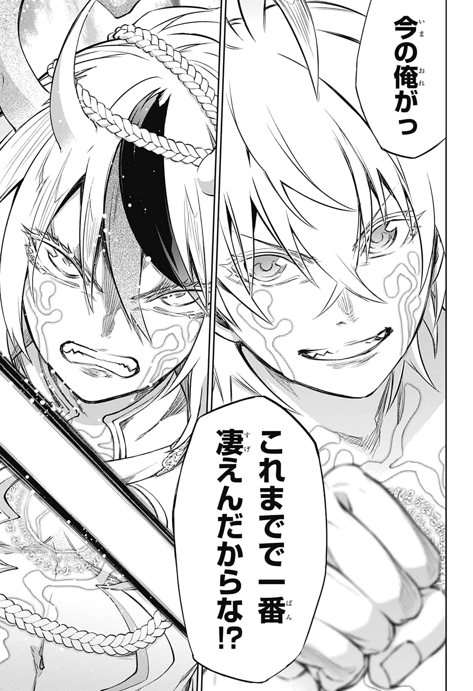 Sousei no Onmyouji Chapter 84 39ページ