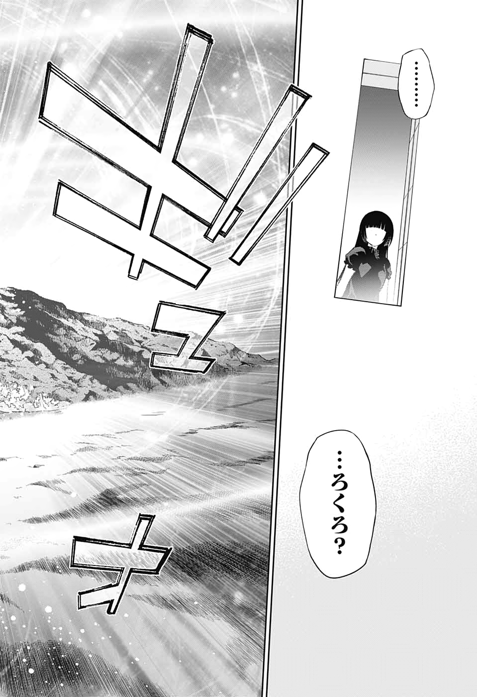 Sousei no Onmyouji Chapter 84 44ページ