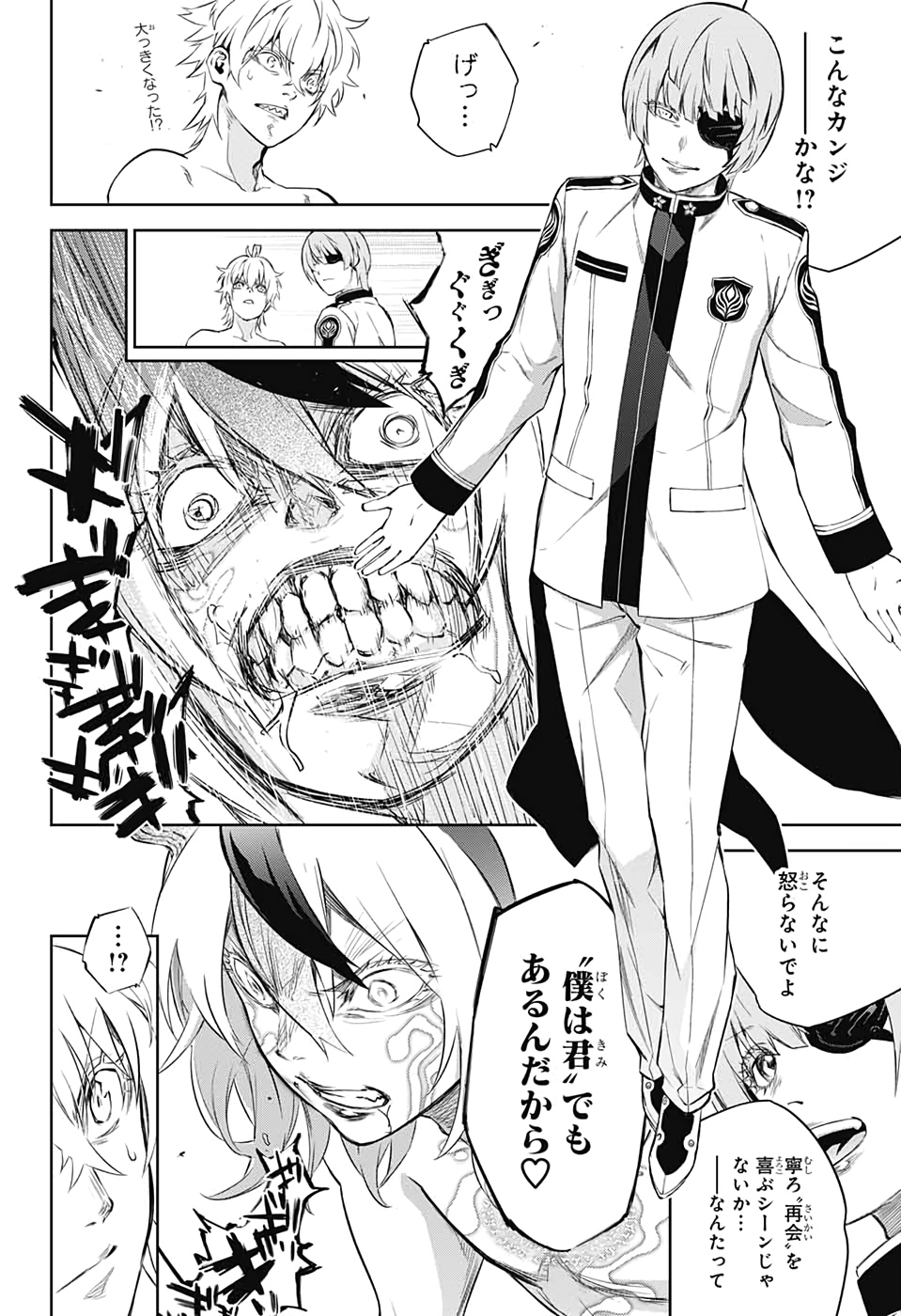 Sousei no Onmyouji Chapter 84 6ページ