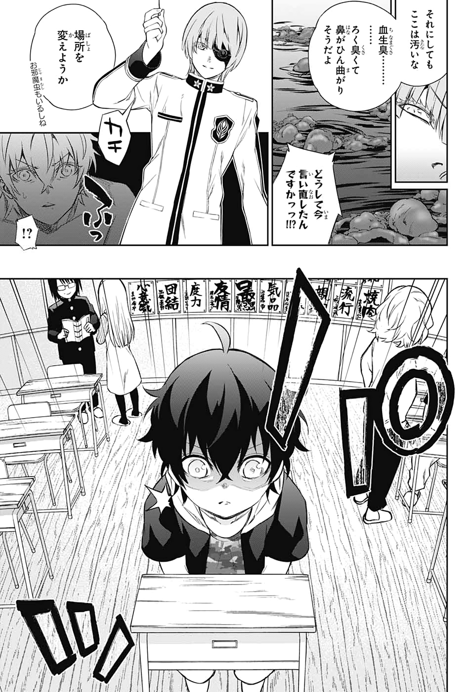 Sousei no Onmyouji Chapter 84 7ページ