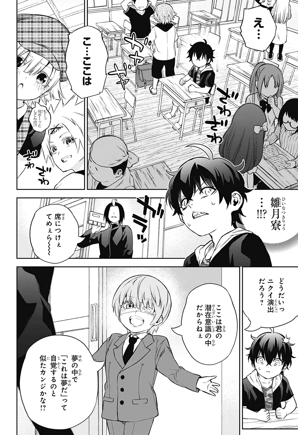 Sousei no Onmyouji Chapter 84 8ページ