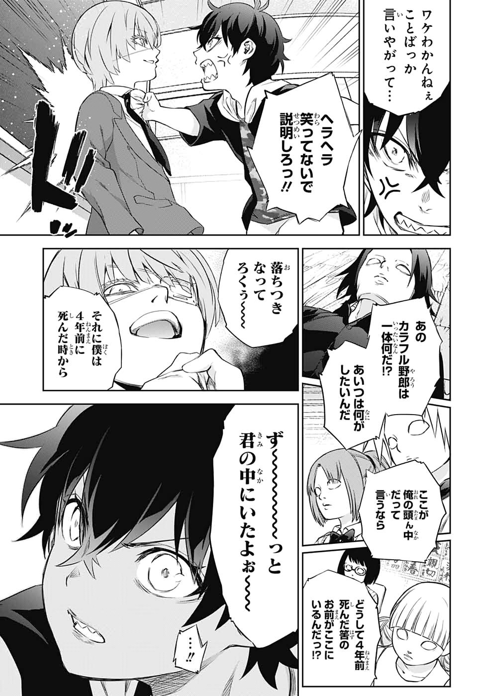 Sousei no Onmyouji Chapter 84 9ページ