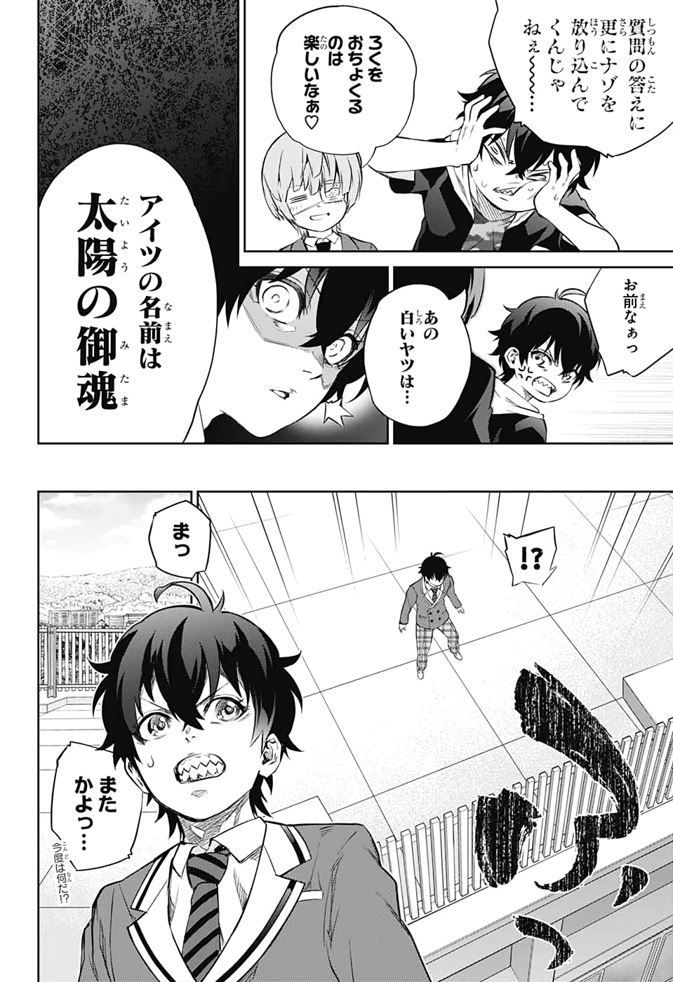 Sousei no Onmyouji Chapter 84 10ページ