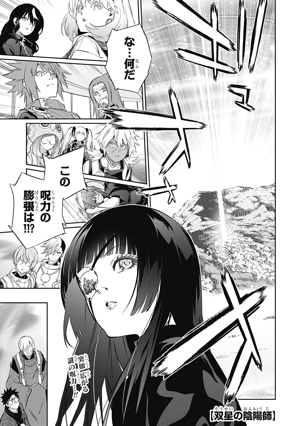 Sousei no Onmyouji Chapter 85 1ページ
