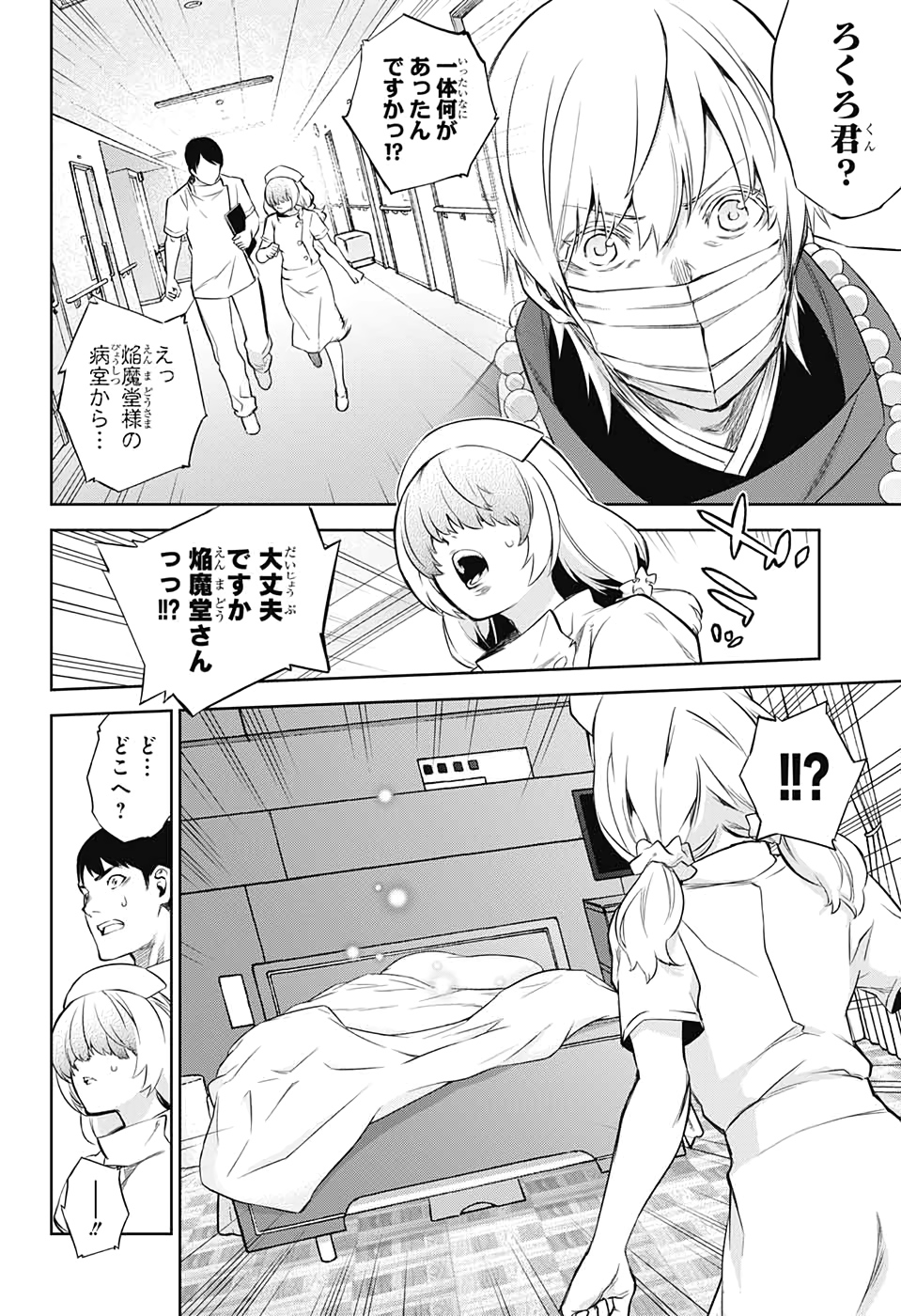 Sousei no Onmyouji Chapter 85 2ページ