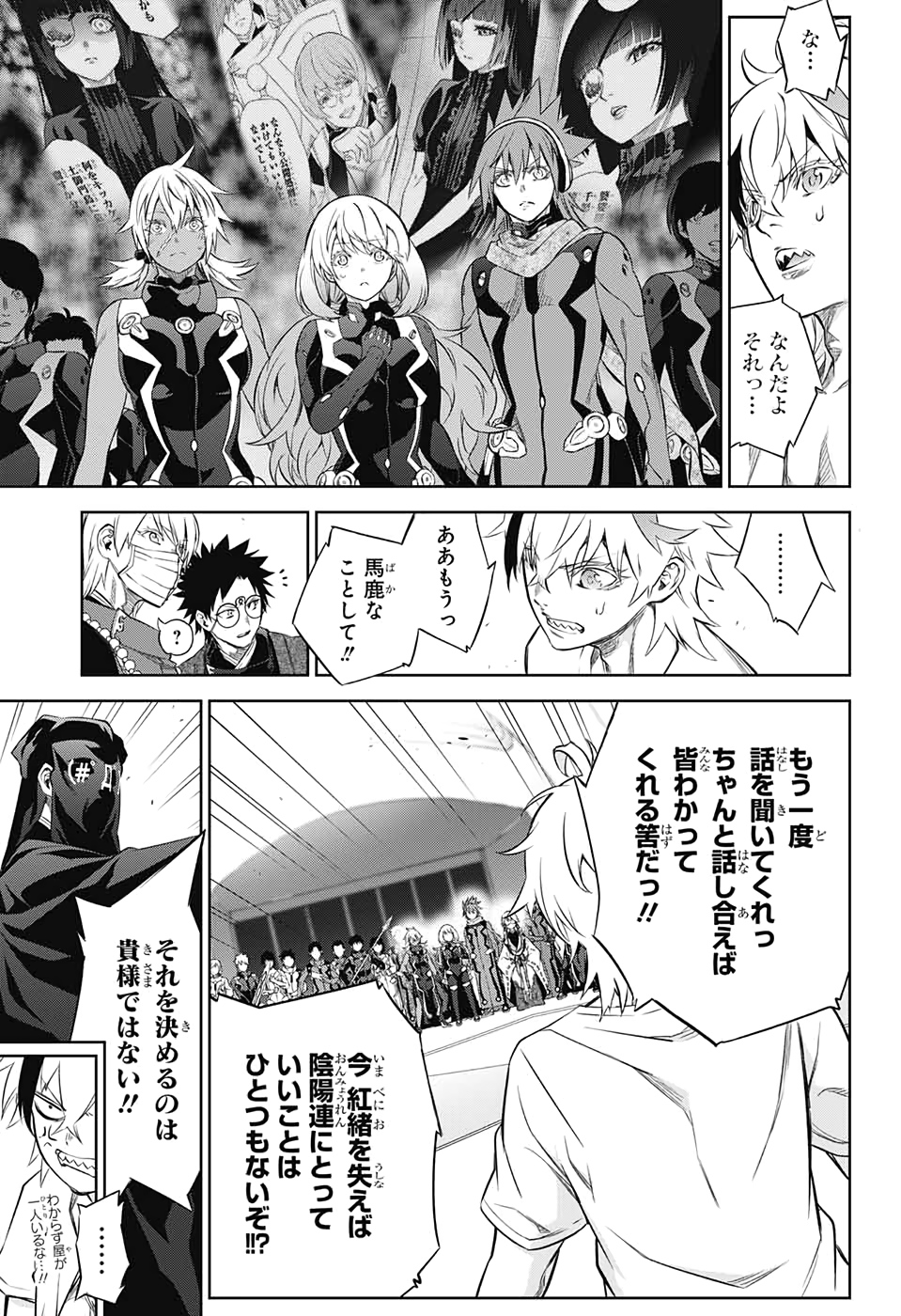 Sousei no Onmyouji Chapter 85 11ページ