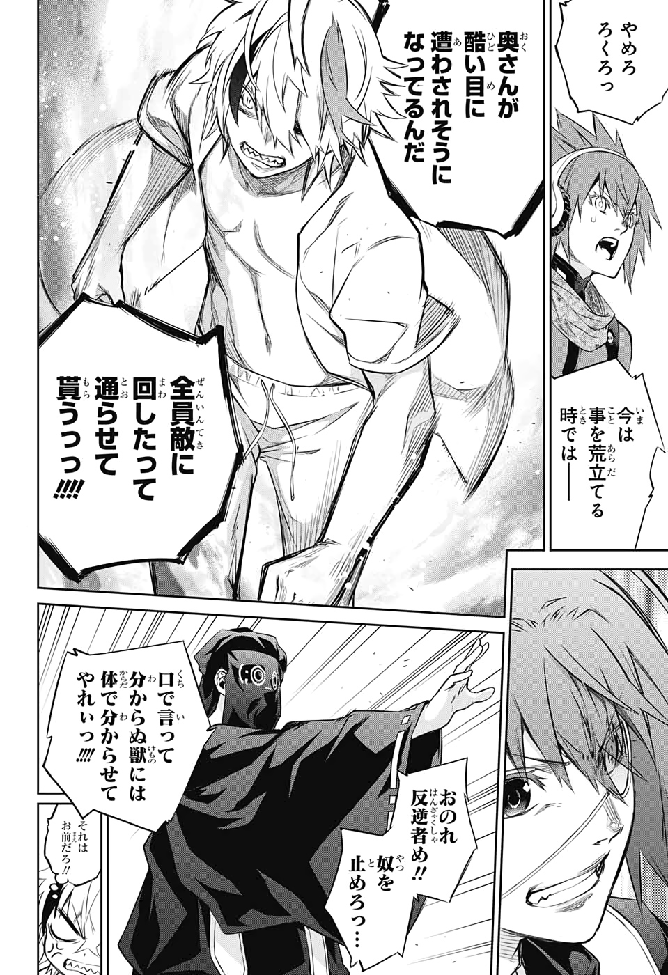Sousei no Onmyouji Chapter 85 12ページ