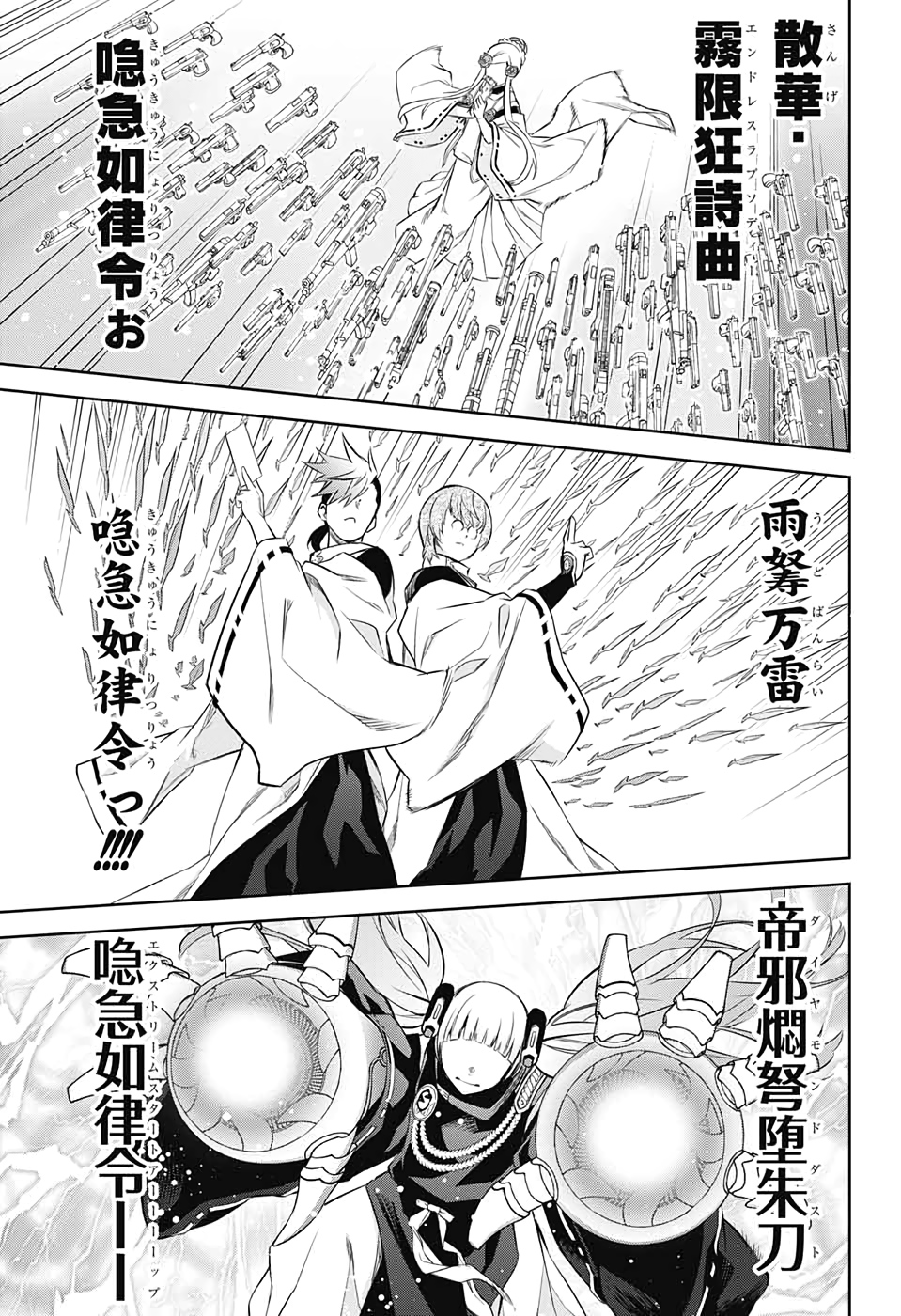 Sousei no Onmyouji Chapter 85 13ページ
