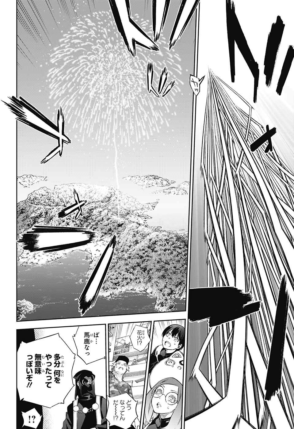 Sousei no Onmyouji Chapter 85 16ページ