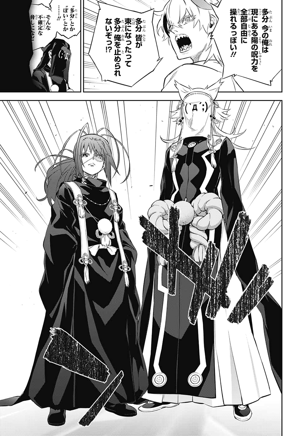 Sousei no Onmyouji Chapter 85 17ページ