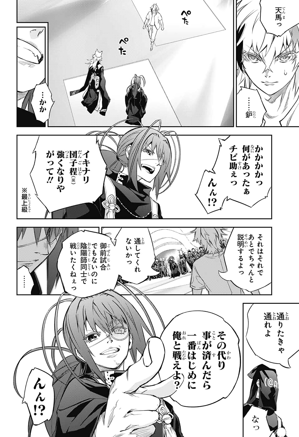 Sousei no Onmyouji Chapter 85 18ページ