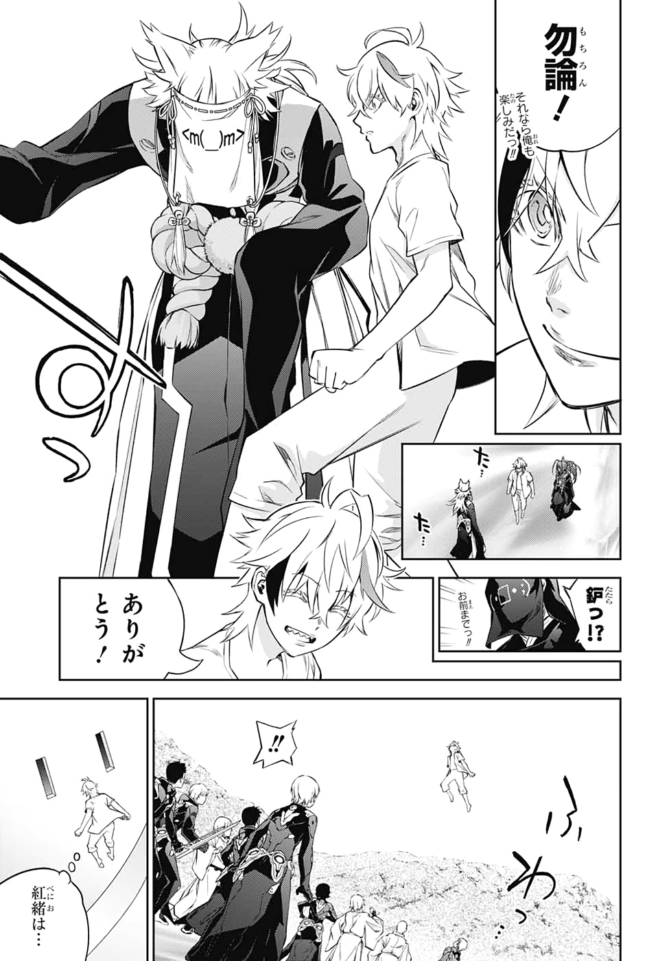 Sousei no Onmyouji Chapter 85 19ページ