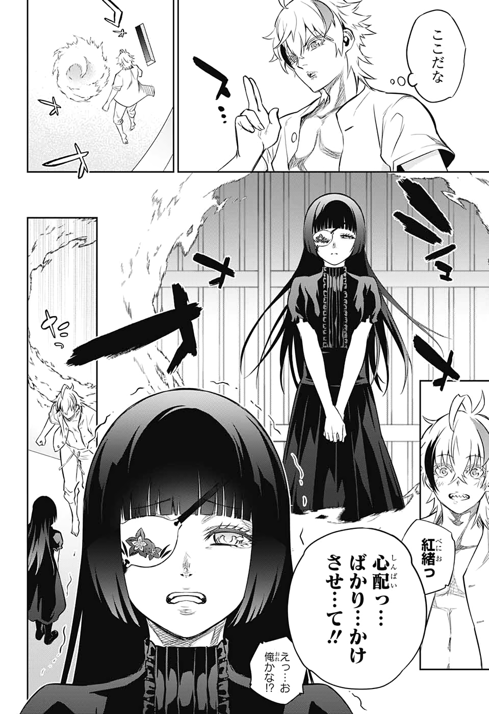 Sousei no Onmyouji Chapter 85 20ページ