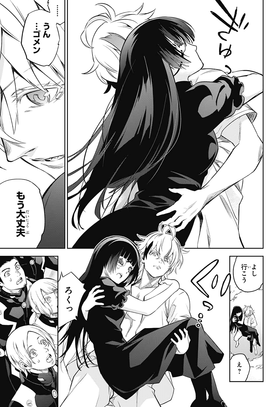 Sousei no Onmyouji Chapter 85 21ページ