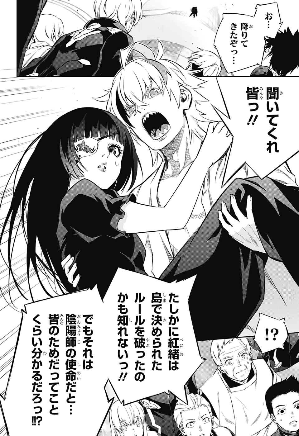 Sousei no Onmyouji Chapter 85 22ページ