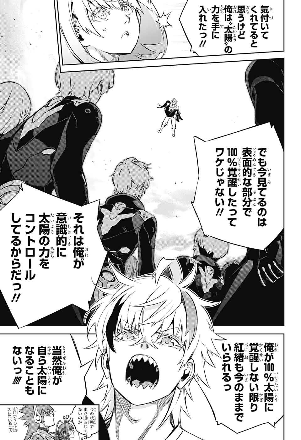 Sousei no Onmyouji Chapter 85 23ページ