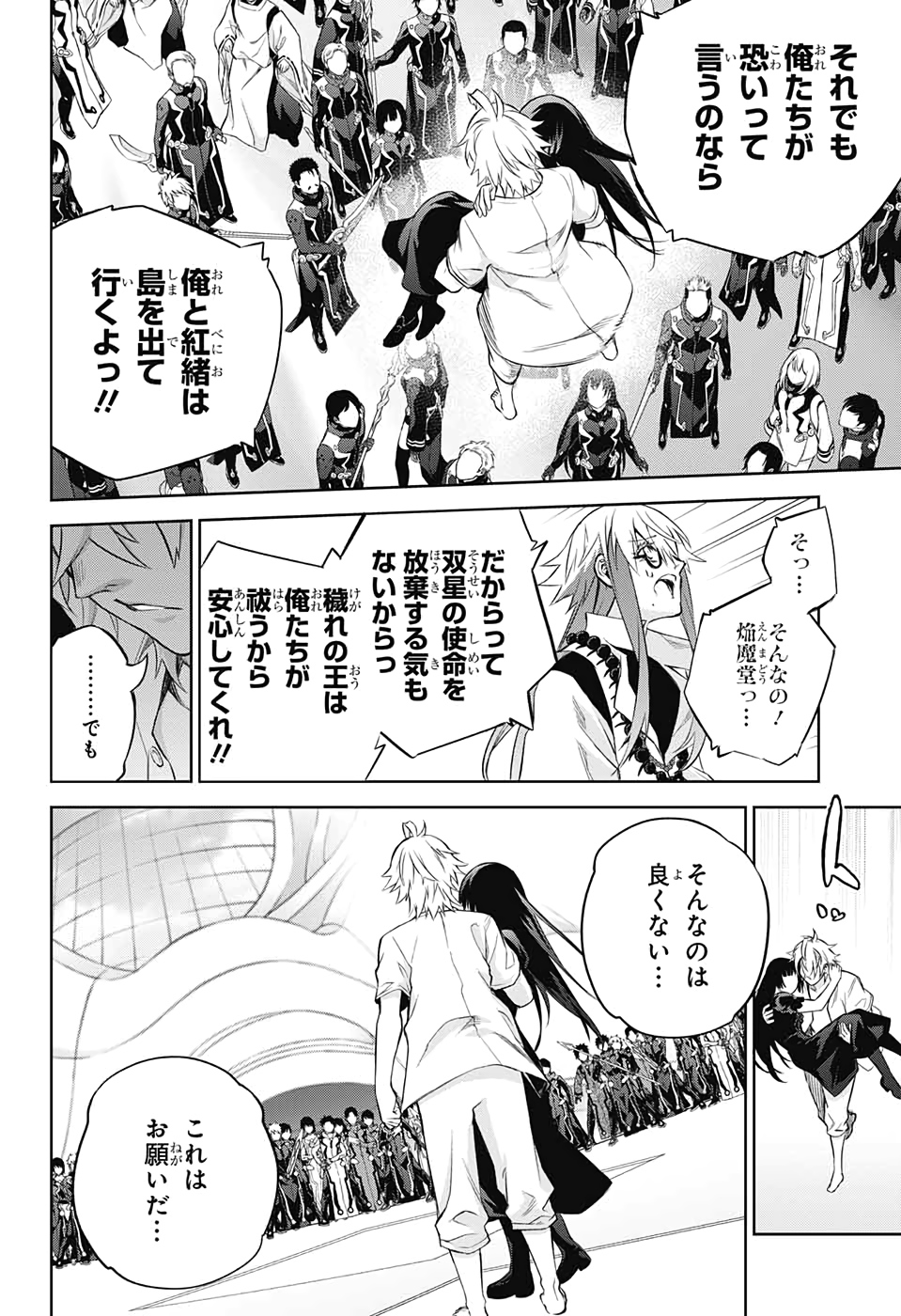 Sousei no Onmyouji Chapter 85 24ページ
