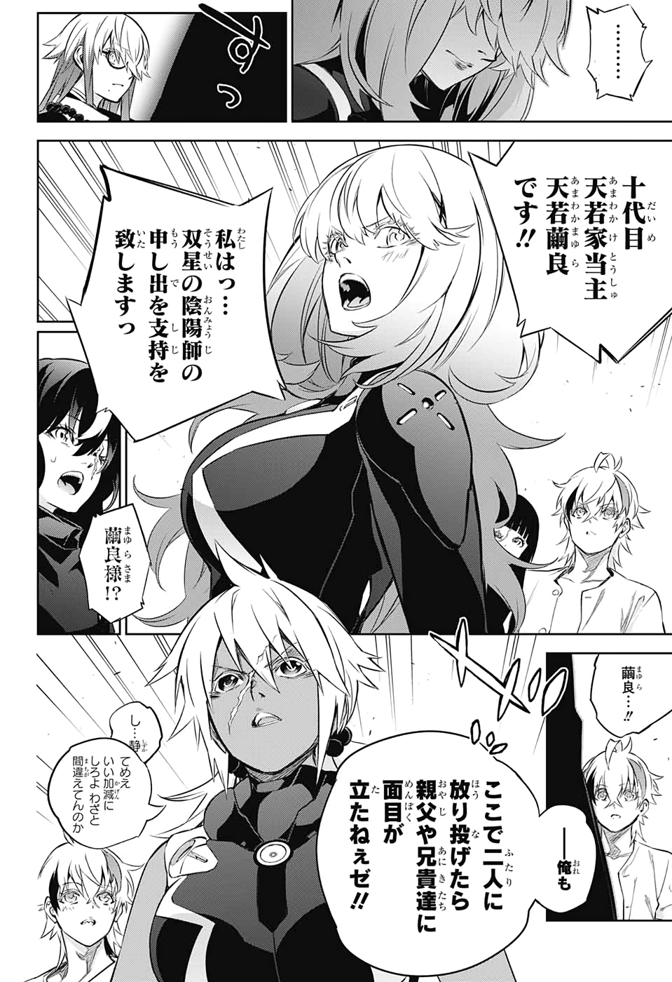 Sousei no Onmyouji Chapter 85 26ページ