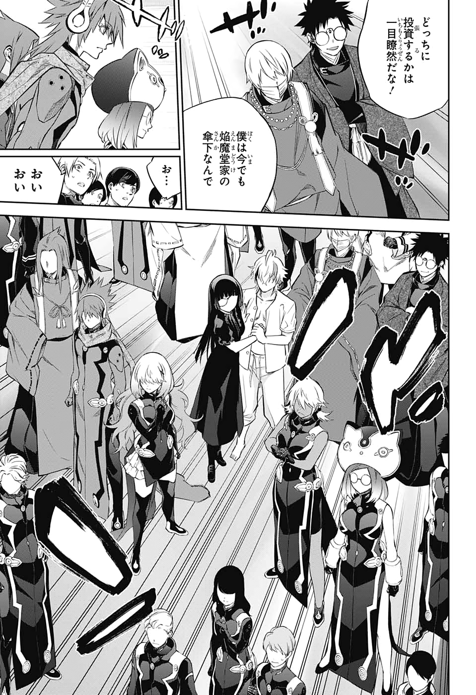Sousei no Onmyouji Chapter 85 27ページ