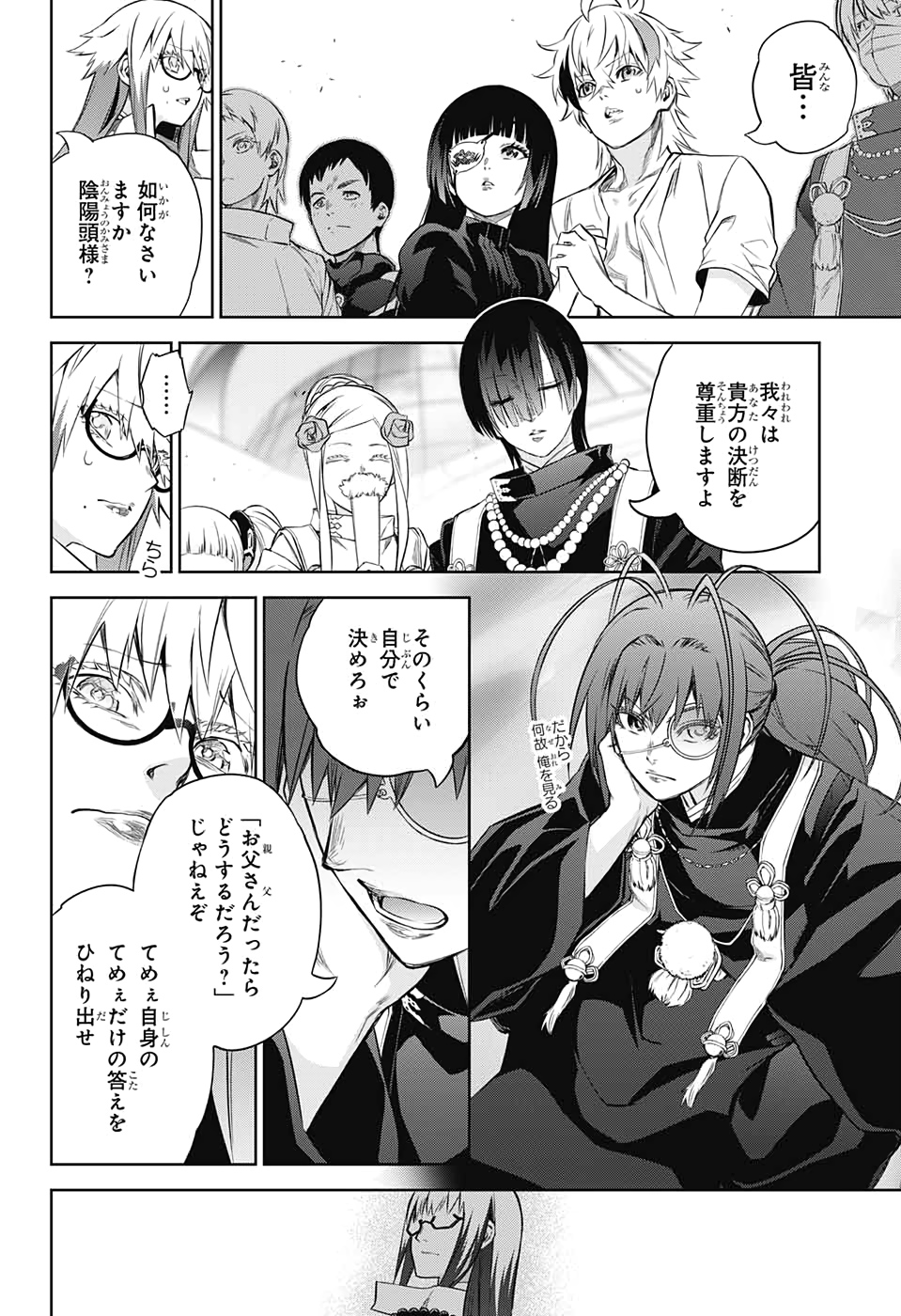 Sousei no Onmyouji Chapter 85 28ページ