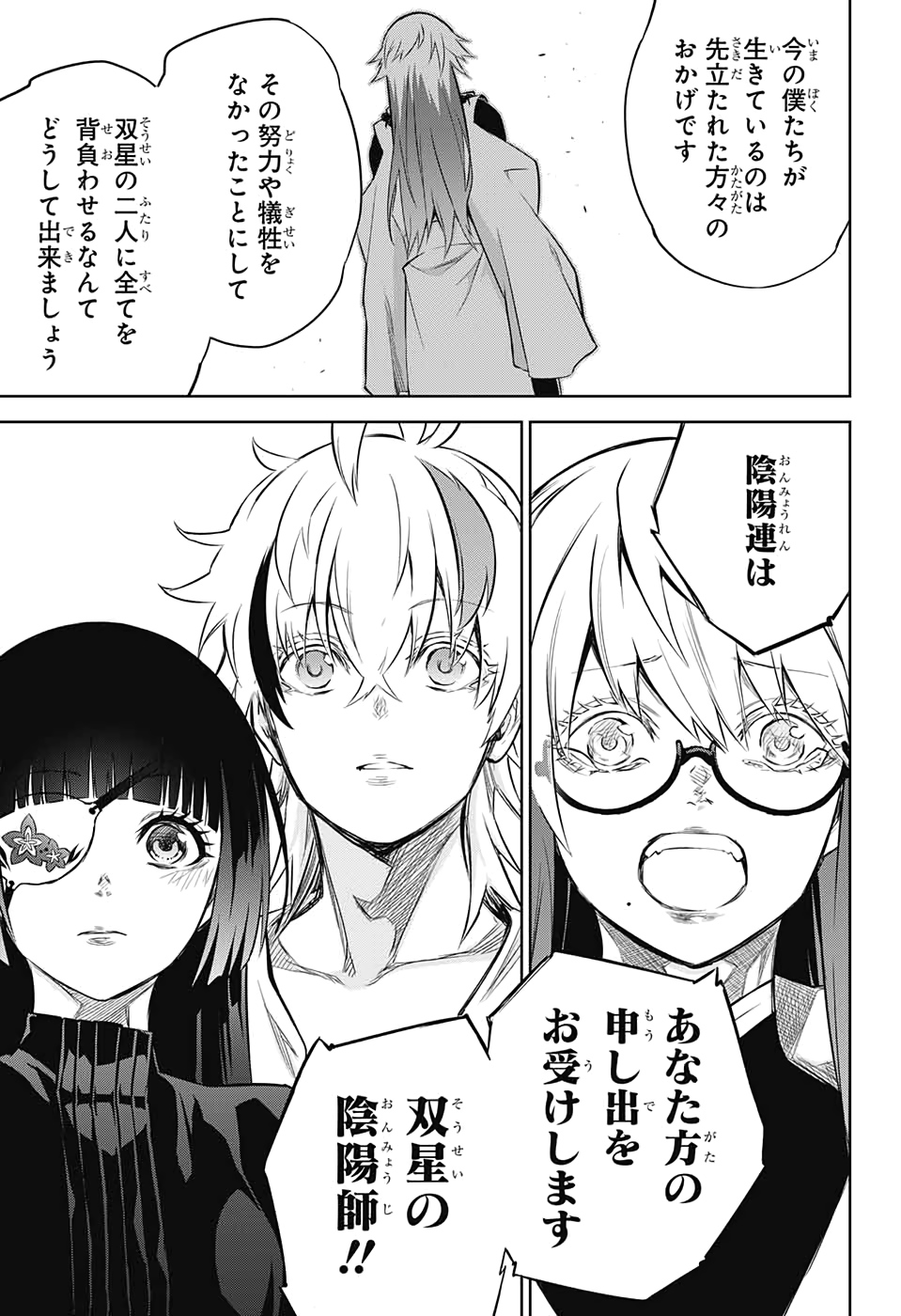 Sousei no Onmyouji Chapter 85 29ページ