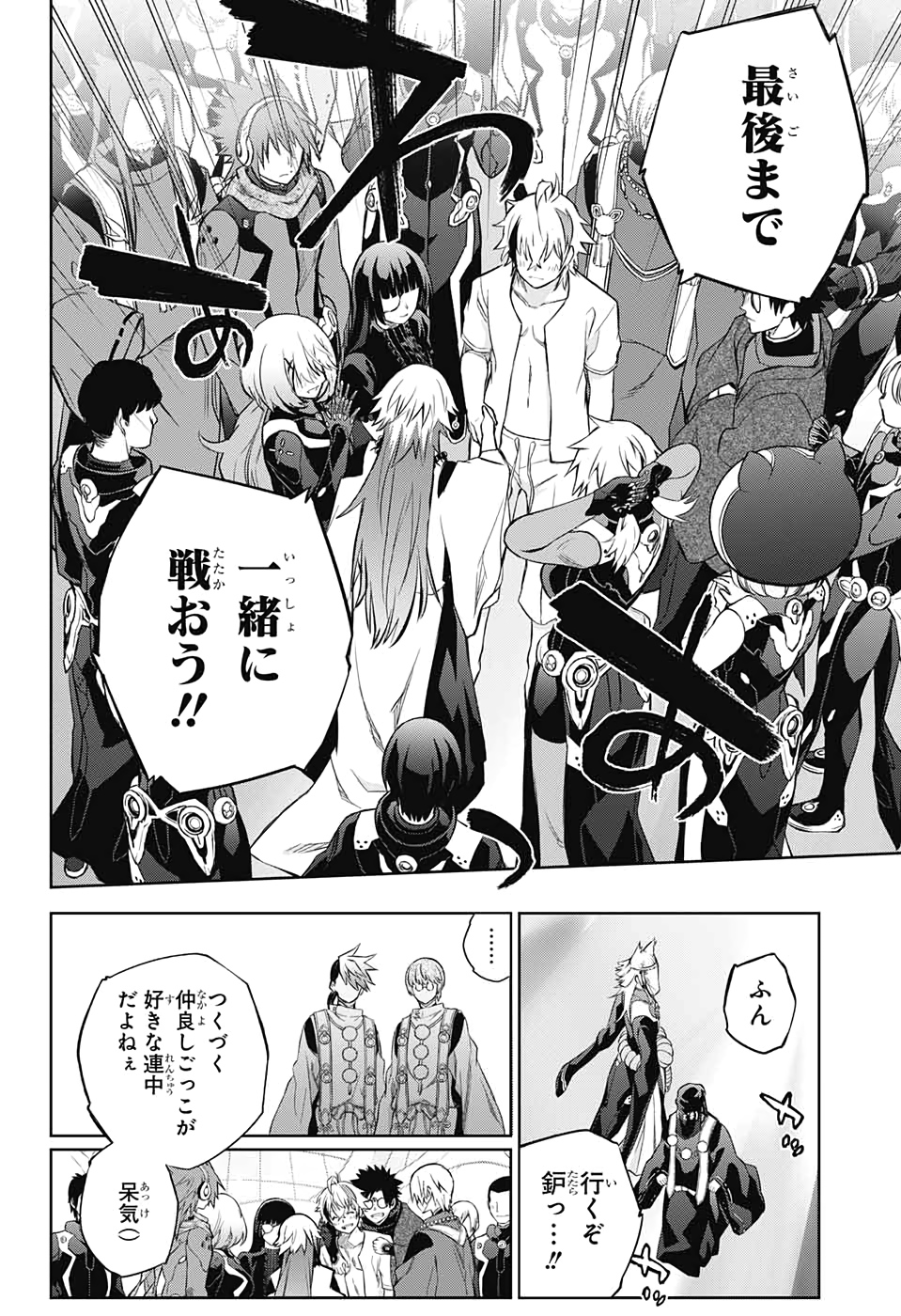 Sousei no Onmyouji Chapter 85 30ページ