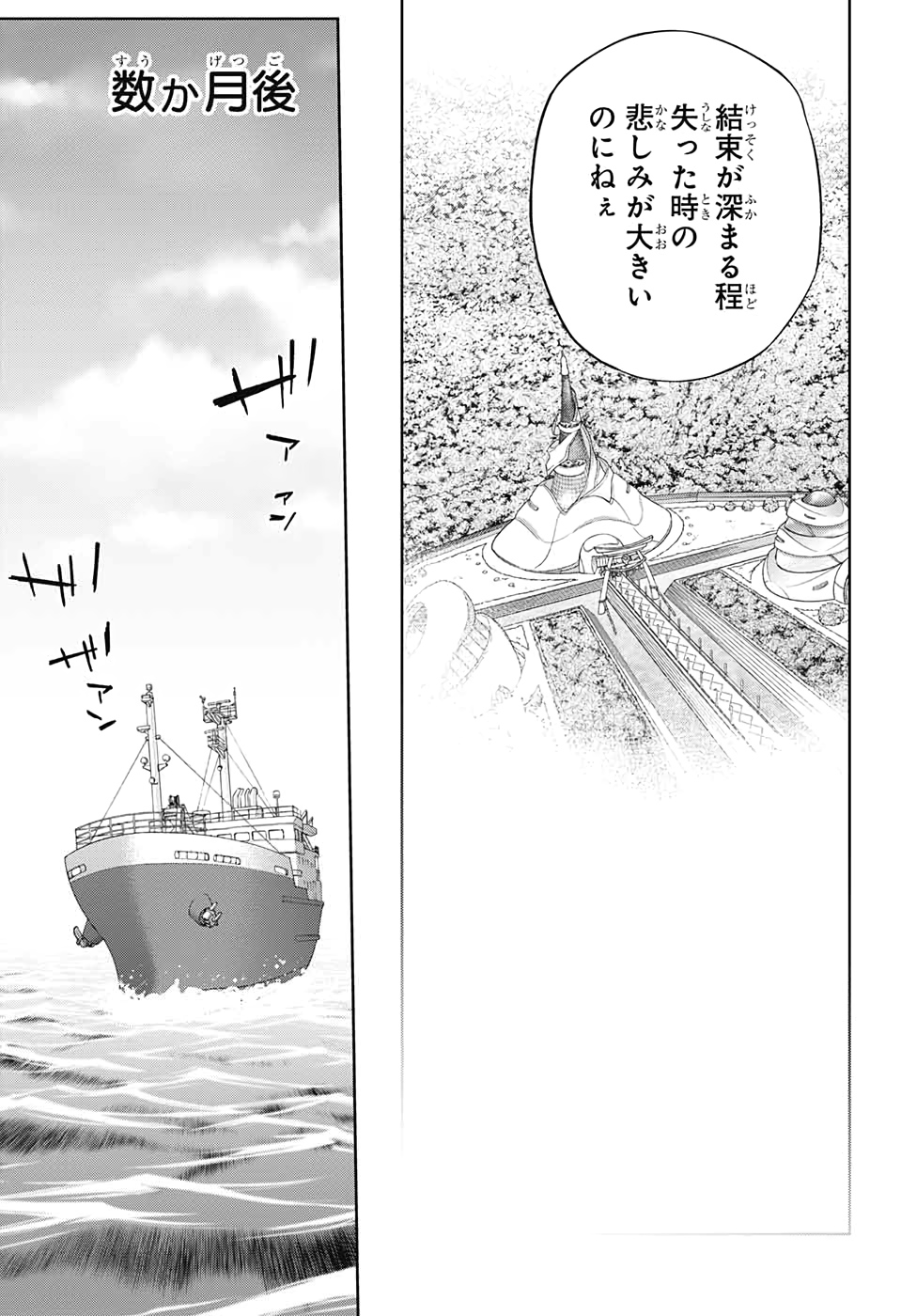 Sousei no Onmyouji Chapter 85 31ページ