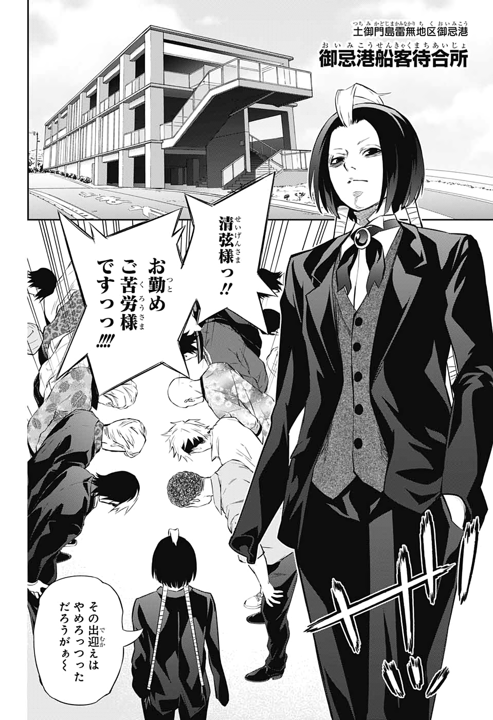 Sousei no Onmyouji Chapter 85 32ページ